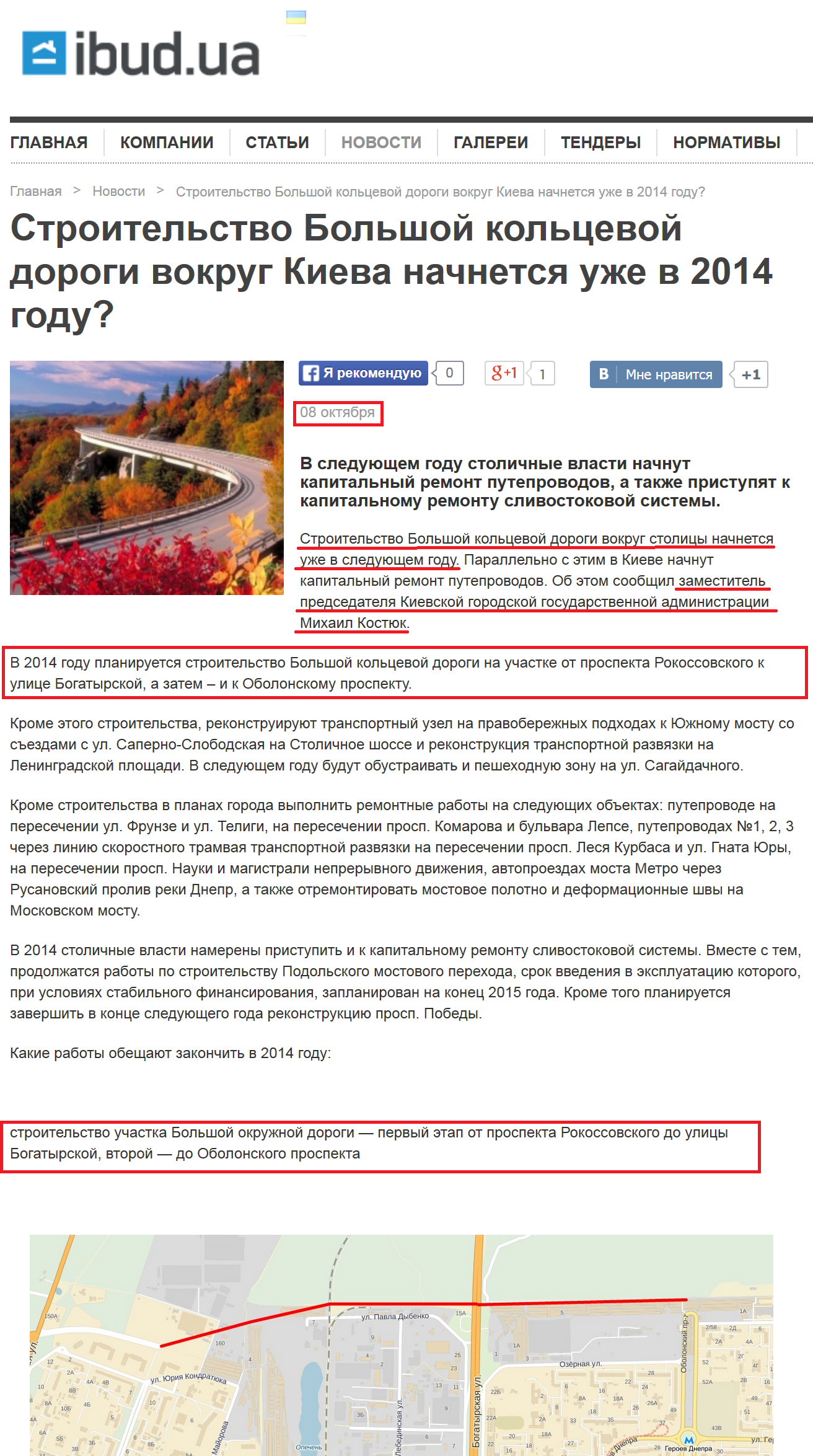 http://ibud.ua/ru/novost/stroitelstvo-bolshoy-koltsevoy-dorogi-vokrug-kieva-nachnetsya-uzhe-v-2014-godu-14915