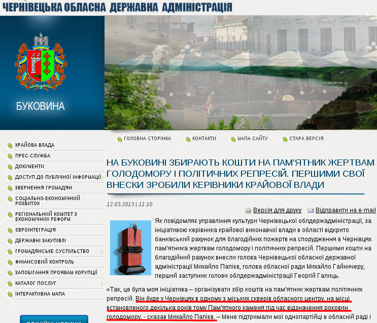 http://www.oda.cv.ua/news/na-bukovini-zbirayut-koshti-na-pam-yatnik-zhertvam-golodomoru-i-politichnikh-represii-pershimi-