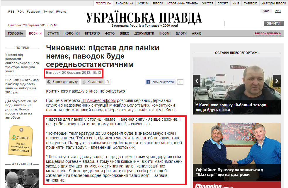 http://www.pravda.com.ua/news/2013/03/26/6986474/
