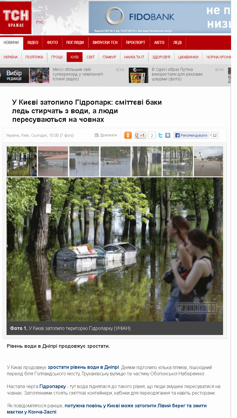 http://tsn.ua/kyiv/u-kiyevi-zatopilo-gidropark-smittyevi-baki-led-stirchat-z-vodi-a-lyudi-peresuvayutsya-na-chovnah-293434.html