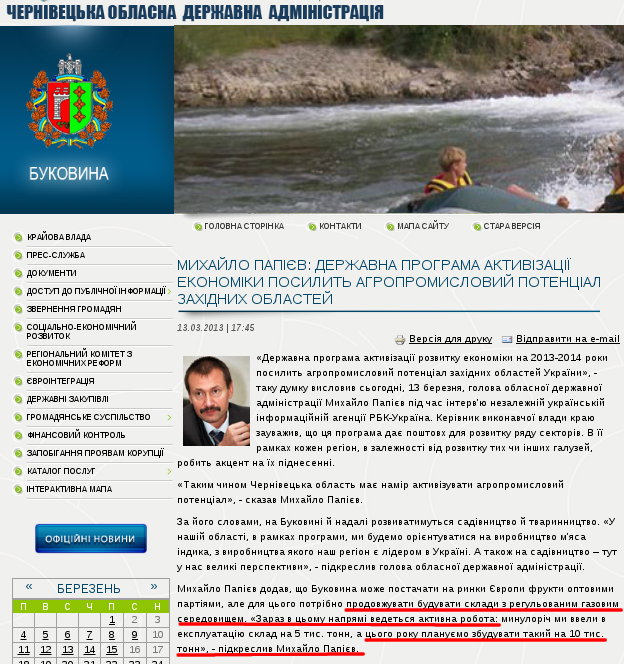http://www.oda.cv.ua/news/mikhailo-papiev-derzhavna-programa-aktivizatsii-ekonomiki-posilit-agropromislovii-potentsial-za