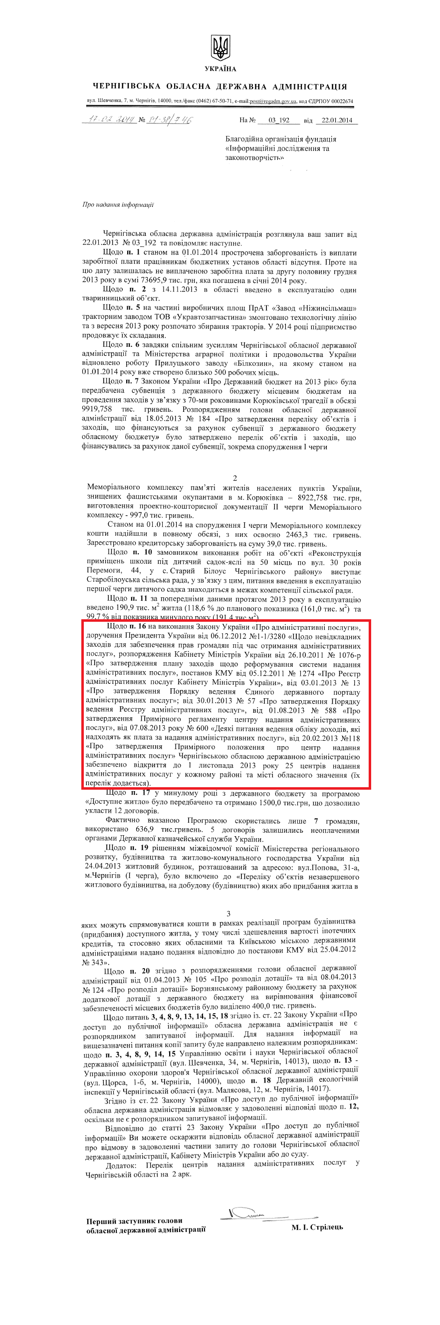 Лист Першого заступника голови Чернігівської ОДА М.І.Стрільця