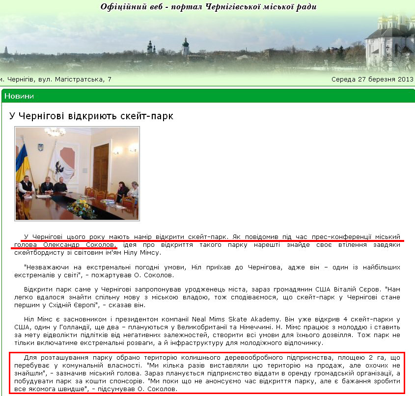 http://www.chernigiv-rada.gov.ua//news/view/5205