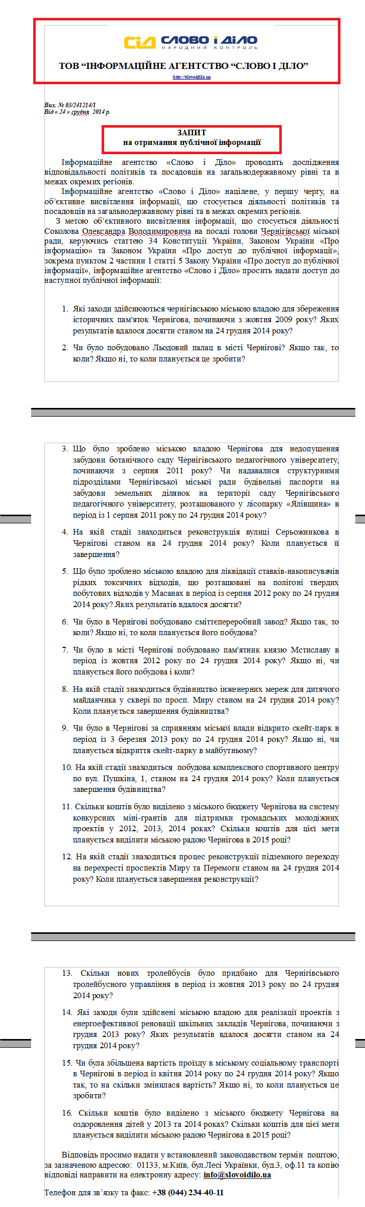 Запит на доступ до публічної інформації