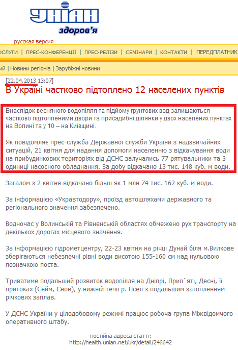 http://health.unian.net/ukr/detail/246642