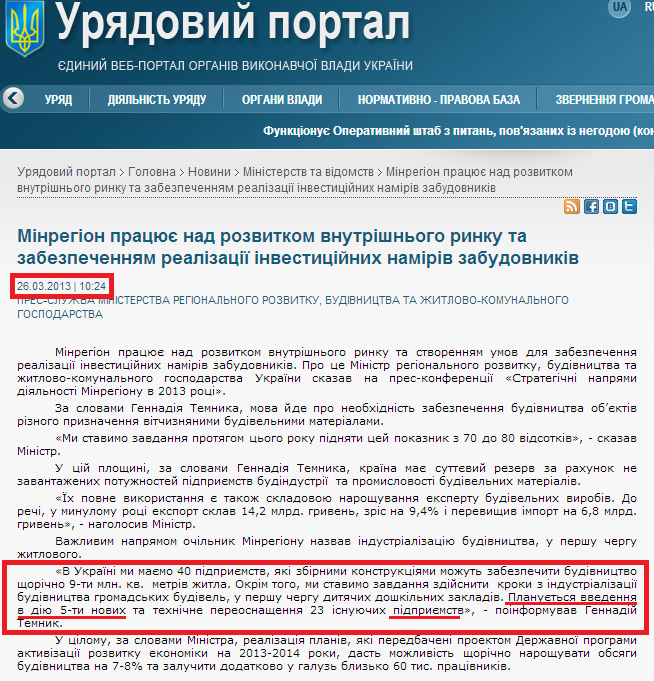 http://www.kmu.gov.ua/control/uk/publish/article?art_id=246184867&cat_id=244277212