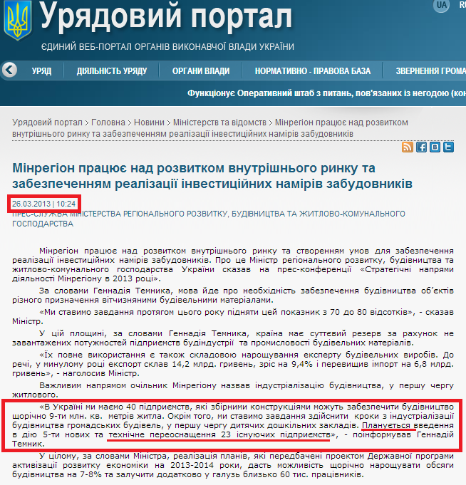 http://www.kmu.gov.ua/control/uk/publish/article?art_id=246184867&cat_id=244277212