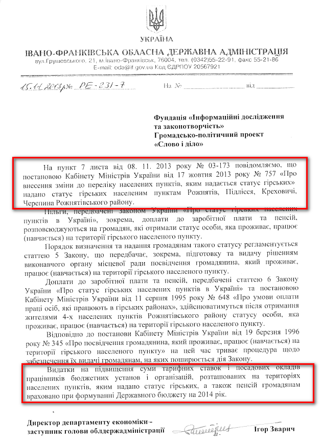 Лист заступника голови Івано-Франківської ОДА І.Зварича