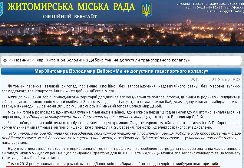 http://zt-rada.gov.ua/news/p2952