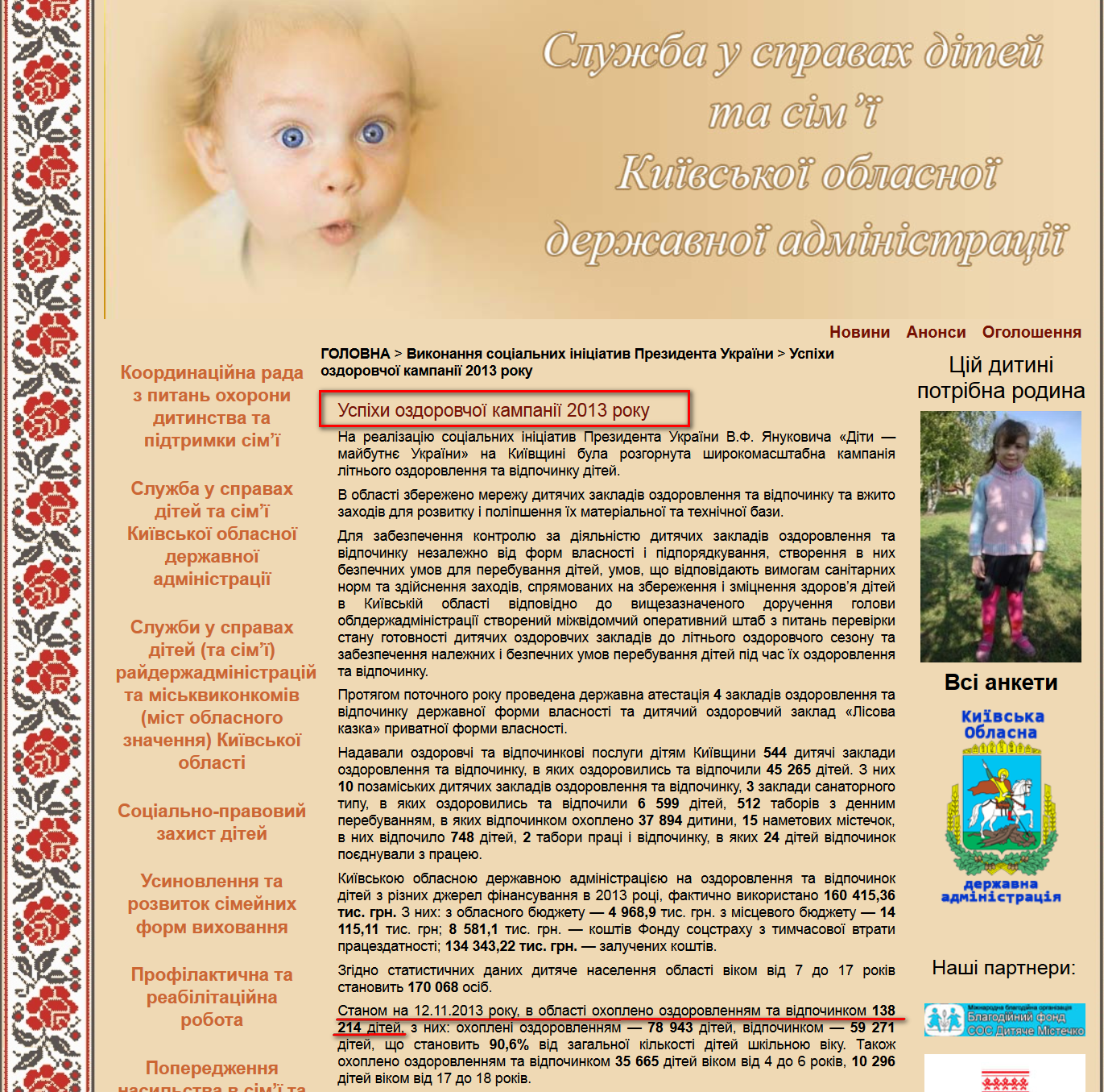 http://ssd-koda.gov.ua/vikonannya-socialnix-iniciativ-prezidenta-ukra%D1%97ni/uspixi-ozdorovcho%D1%97-kampani%D1%97-2013-roku/