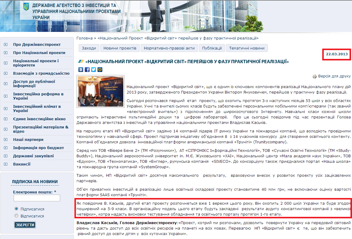 http://www.ukrproject.gov.ua/news/natsionalnii-proekt-vidkritii-svit-pereishov-u-fazu-praktichnoi-realizatsii