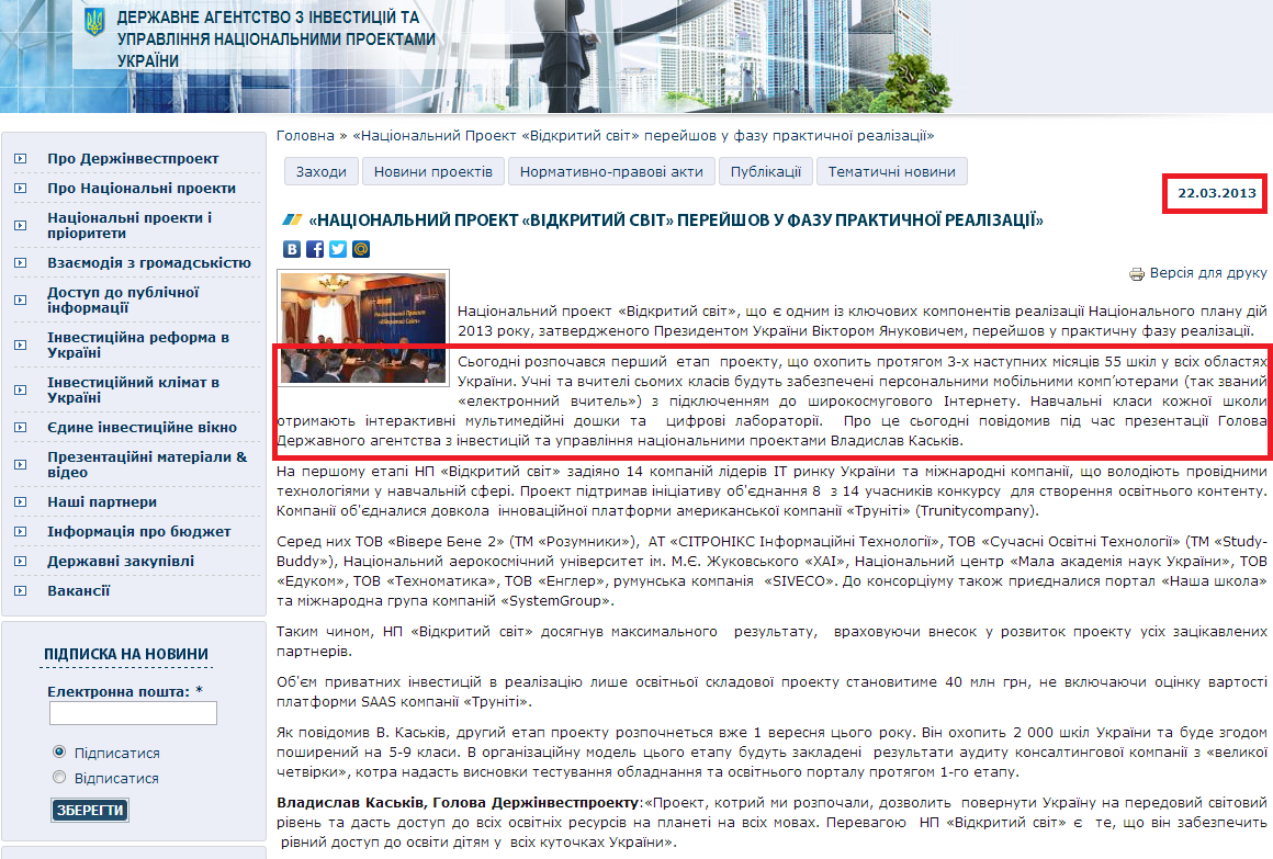 http://www.ukrproject.gov.ua/news/natsionalnii-proekt-vidkritii-svit-pereishov-u-fazu-praktichnoi-realizatsii
