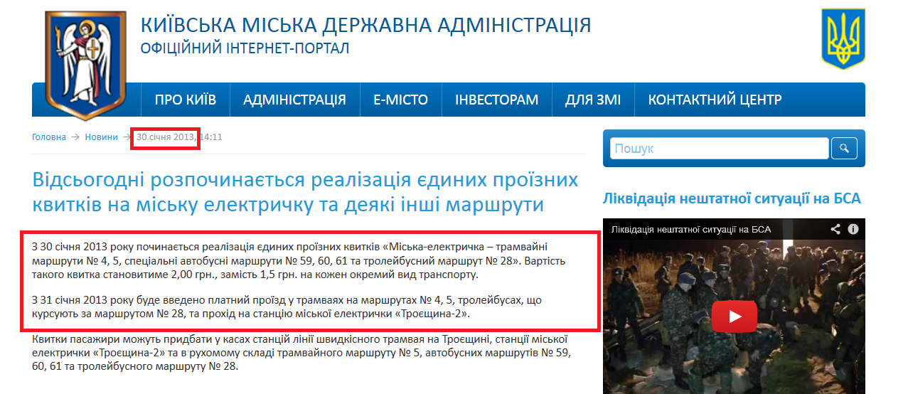 http://kievcity.gov.ua/news/2211.html