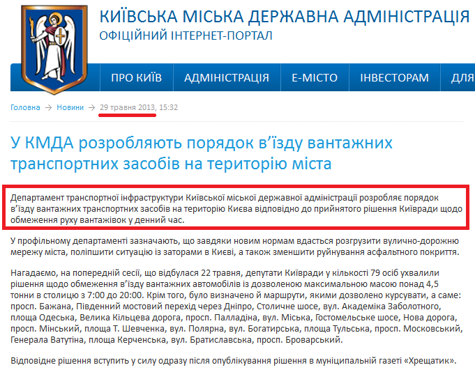http://kievcity.gov.ua/news/7775.html