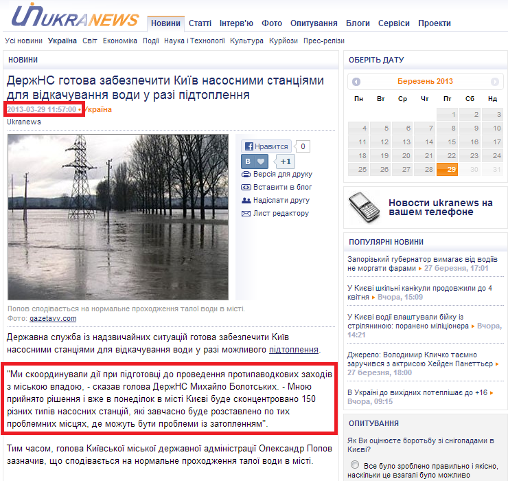 http://ukranews.com/uk/news/ukraine/2013/03/29/93049