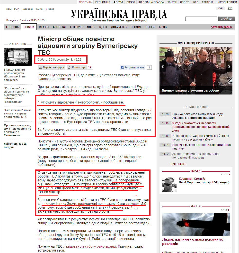 http://www.pravda.com.ua/news/2013/03/30/6986833/