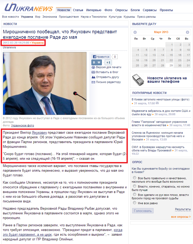 http://ukranews.com/ru/news/ukraine/2013/03/29/93068