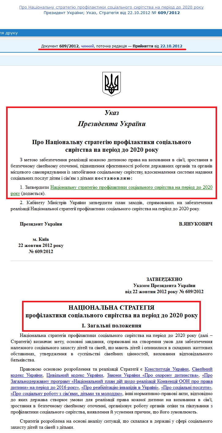 http://zakon4.rada.gov.ua/laws/show/609/2012?test=SE7MfTNFZoChye4MZi19h6aEHI4vss80msh8Ie6