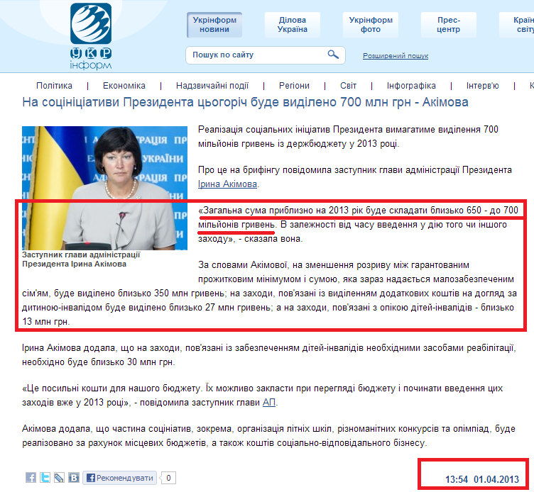 http://www.ukrinform.ua/ukr/news/na_sotsinitsiativi_prezidenta_tsogorich_bude_vidileno_700_mln_grn___akimova_1812932