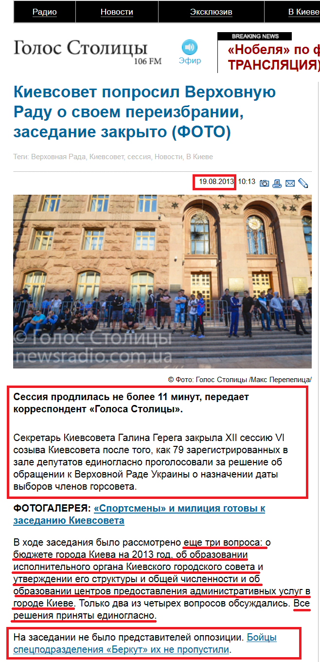 http://newsradio.com.ua/rus/2013_08_19/Kievsovet-poprosil-Verhovnuju-Radu-o-svoem-pereizbranii-zasedanie-zakrito/