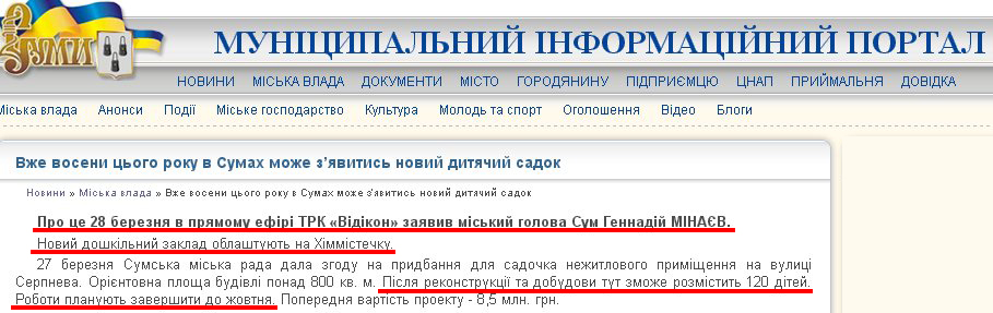 http://www.meria.sumy.ua/index.php?newsid=35975