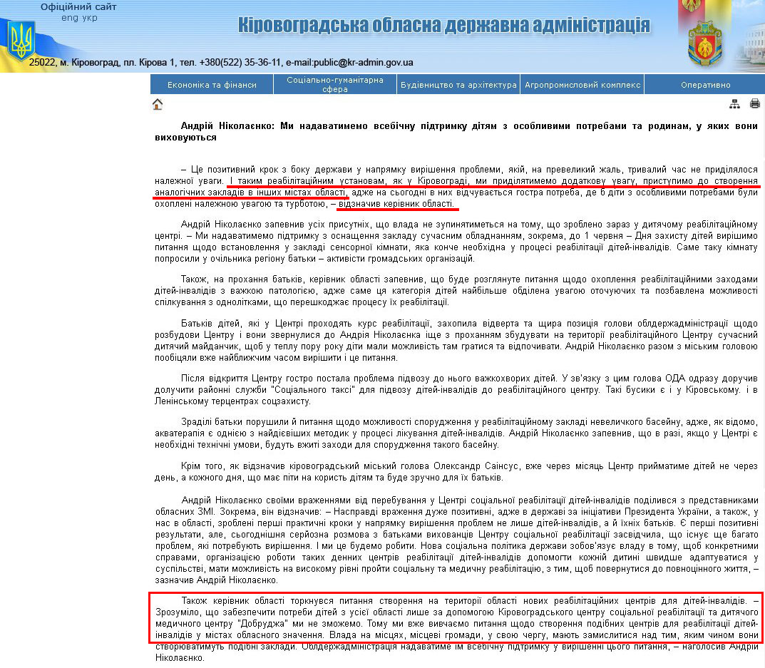 http://kr-admin.gov.ua/start.php?q=News1/Ua/2013/03041309.html