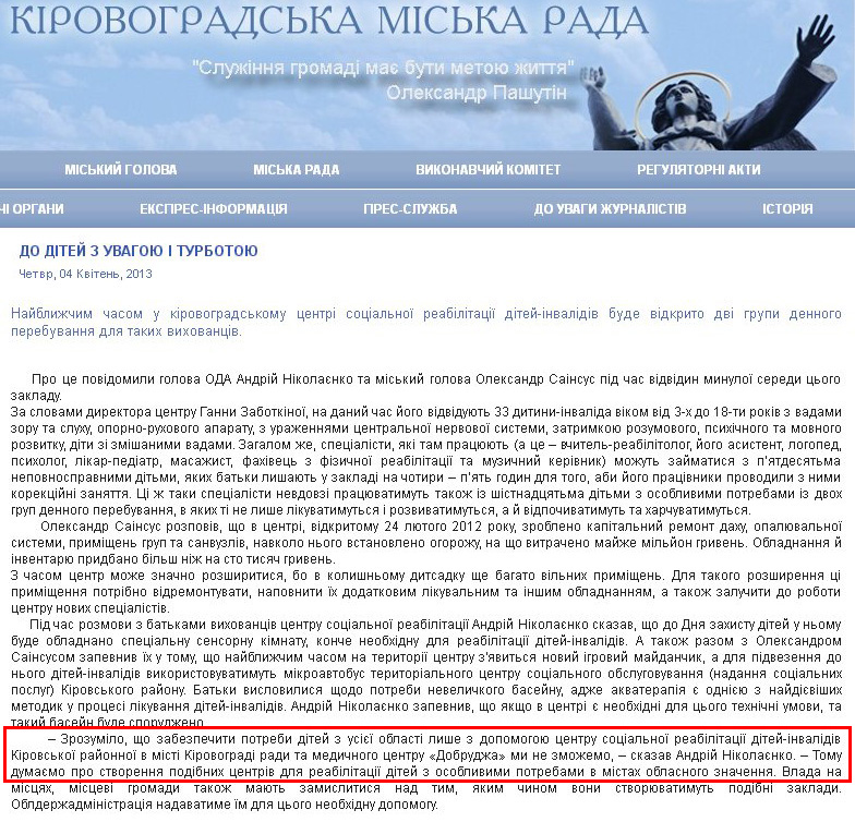 http://kr-rada.gov.ua/news/do-ditey-z-uvagoy-i-turbotoy.html