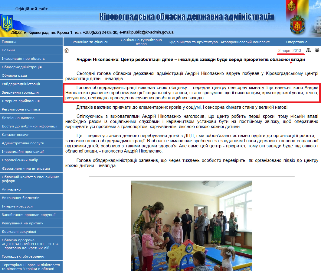 http://www.kr-admin.gov.ua/start.php?q=News1/Ua/2013/03061306.html