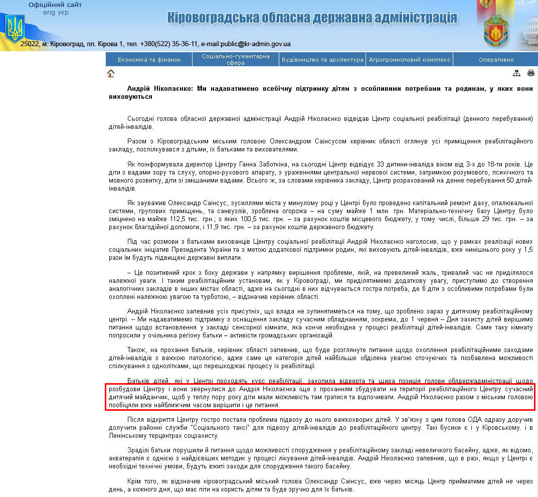 http://kr-admin.gov.ua/start.php?q=News1/Ua/2013/03041309.html