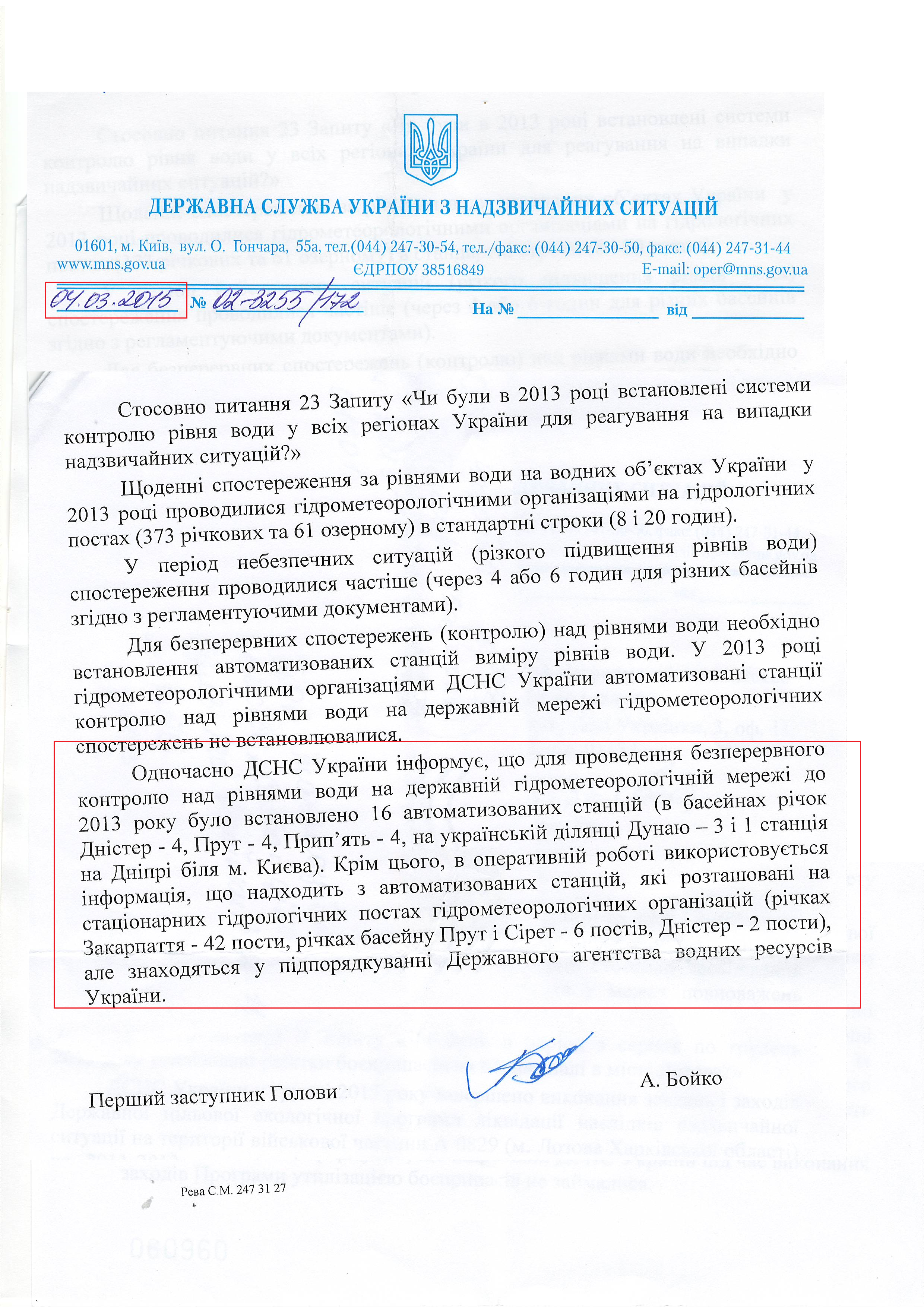 Лист Державної служби України з надзвичайних ситуацій від 4 квітня 2015 року