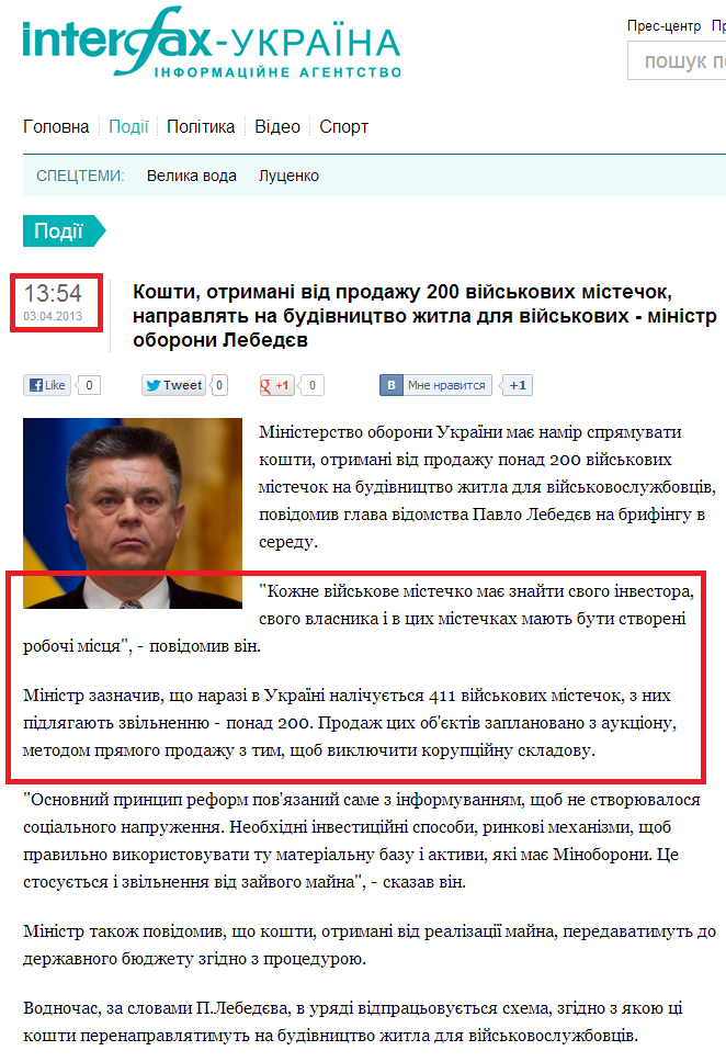 http://ua.interfax.com.ua/news/general/147693.html