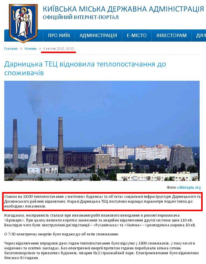 http://kievcity.gov.ua/news/6462.html