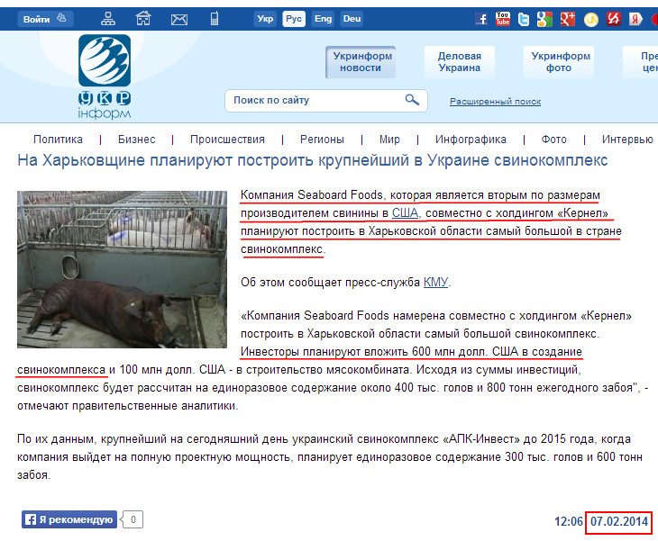 http://www.ukrinform.ua/rus/news/na_harkovshchine_planiruyut_postroit_krupneyshiy_v_ukraine_svinokompleks_1601489