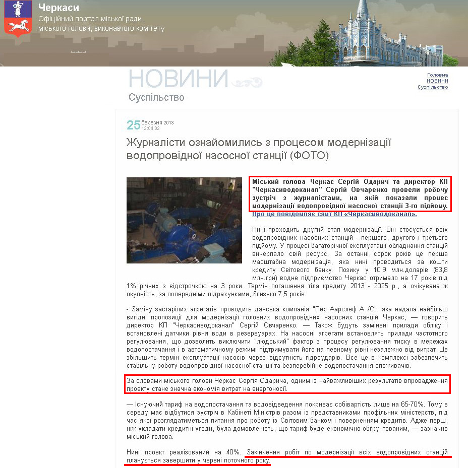 http://www.rada.cherkassy.ua/ua/newsread.php?view=5086&s=1&s1=17 