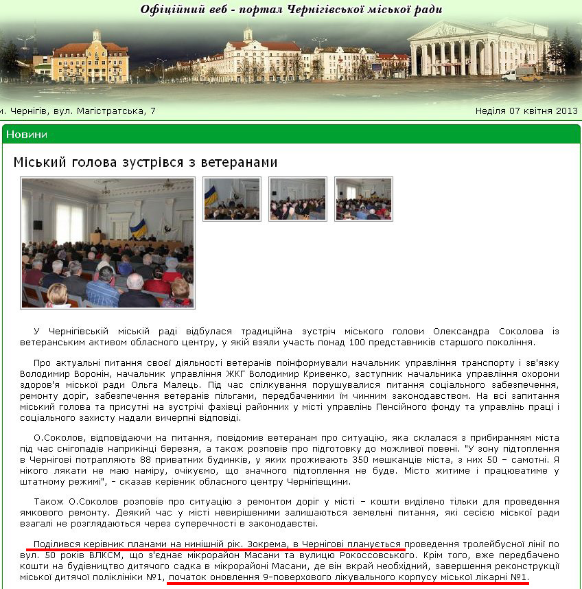 http://www.chernigiv-rada.gov.ua/news/view/5236