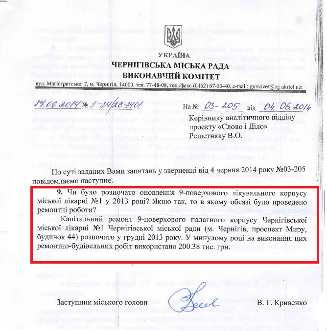 Лист Чернігівської міської ради від 17.06.2014 року 
