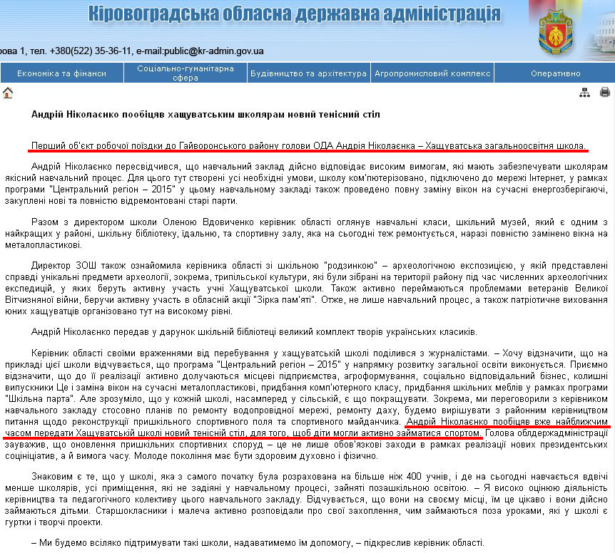 http://kr-admin.gov.ua/start.php?q=News1/Ua/2013/05041302.html