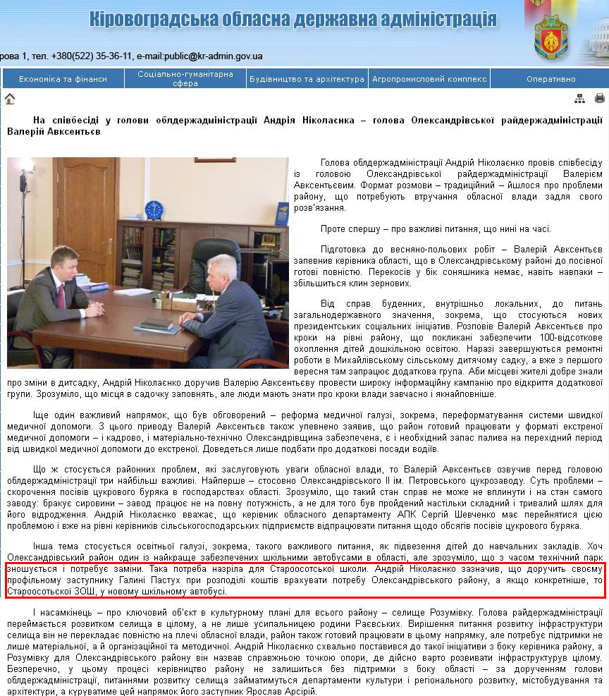 http://kr-admin.gov.ua/start.php?q=News1/Ua/2013/03041306.html