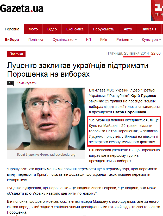 http://gazeta.ua/articles/politics/_lucenko-zaklikav-ukrayinciv-pidtrimati-poroshenka-na-viborah/554686