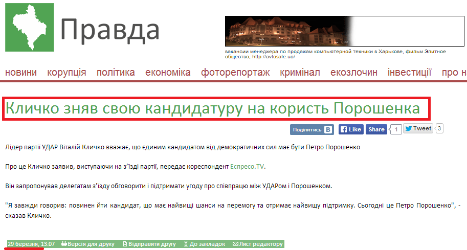 http://pravda.if.ua/news-52775.html
