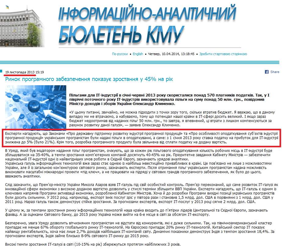 http://www.info-kmu.com.ua/2013-11-19-000000pm/article/16999091.html