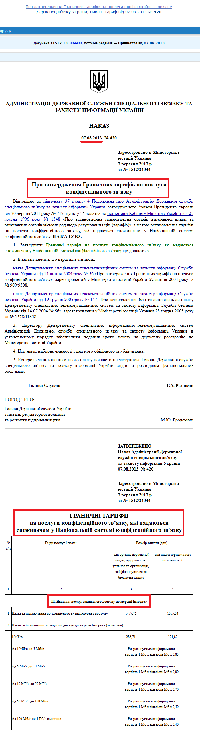 http://zakon2.rada.gov.ua/laws/show/z1512-13