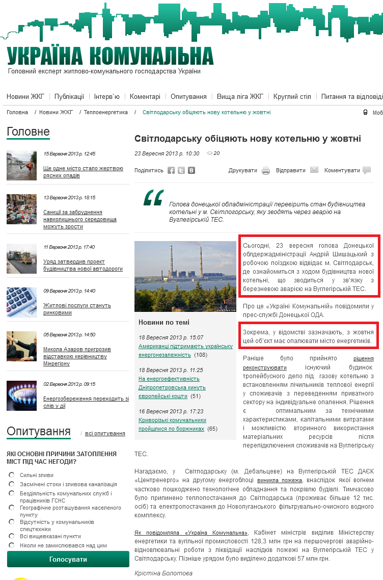 http://jkg-portal.com.ua/ua/publication/one/svtlodarsku-obcjajut-novu-kotelnju-u-zhovtn-34573