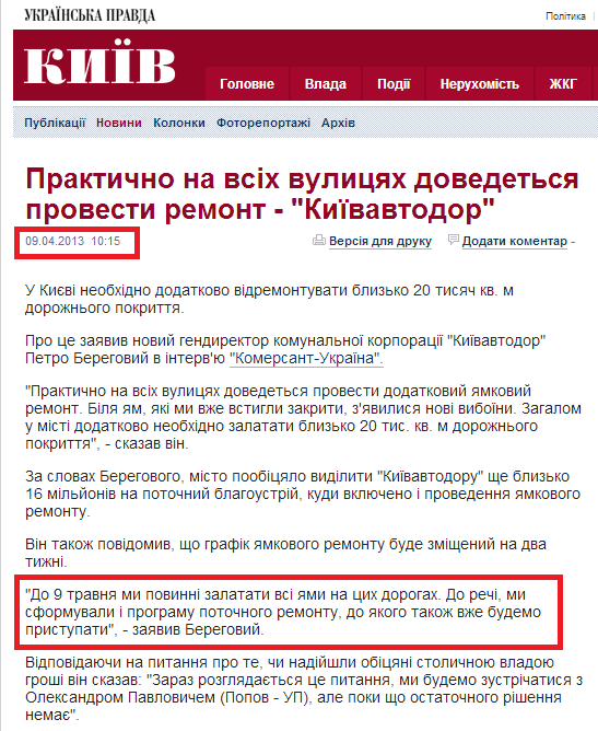 http://kiev.pravda.com.ua/news/5163bff4773ed/