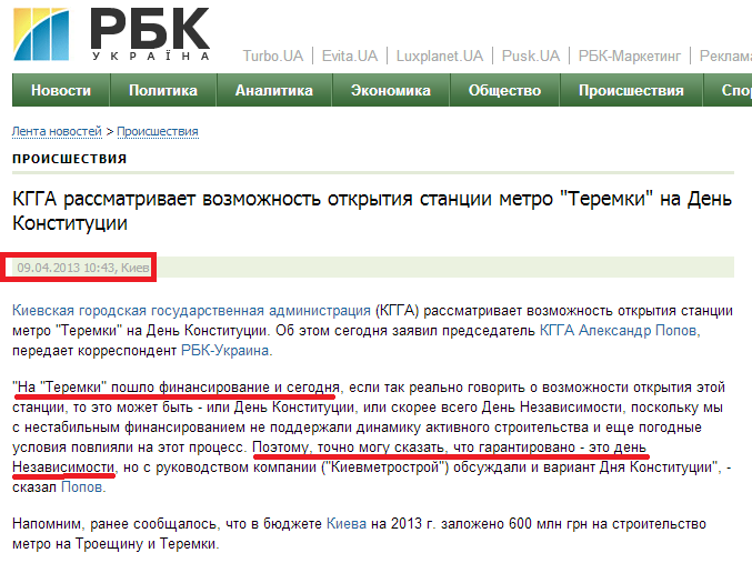 http://www.rbc.ua/rus/news/accidents/kgga-rassmatrivaet-vozmozhnost-otkrytiya-stantsii-metro-09042013104300