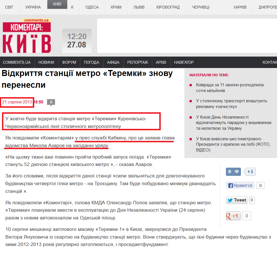 http://kyiv.comments.ua/news/2013/08/21/165034.html