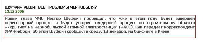 http://pripyat.com/news/2006/12/13/1378.html