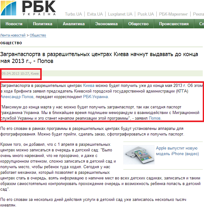 http://www.rbc.ua/rus/news/society/zagranpasporta-v-razreshitelnyh-tsentrah-kieva-nachnut-vydavat-09042013102700