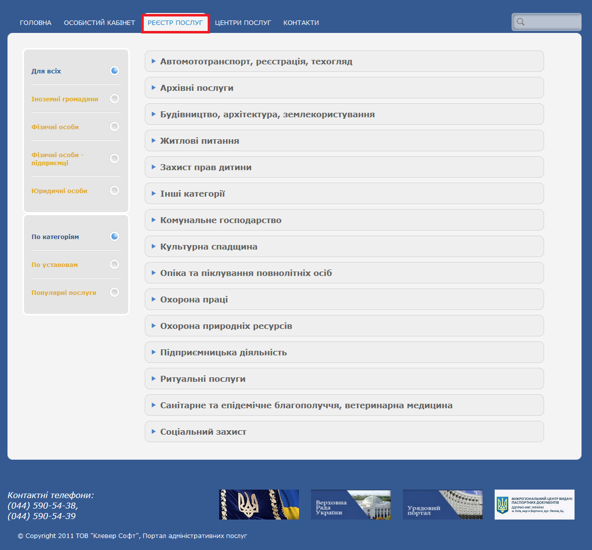 http://ac.dozvil-kiev.gov.ua/DepartmentServices/DepartmentsByFilter?serviceCategory=ByCategory