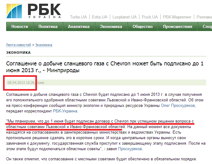 http://www.rbc.ua/ukr/news/economic/soglashenie-o-dobyche-slantsevogo-gaza-s-shevron-budet-podpisano-08042013152800/